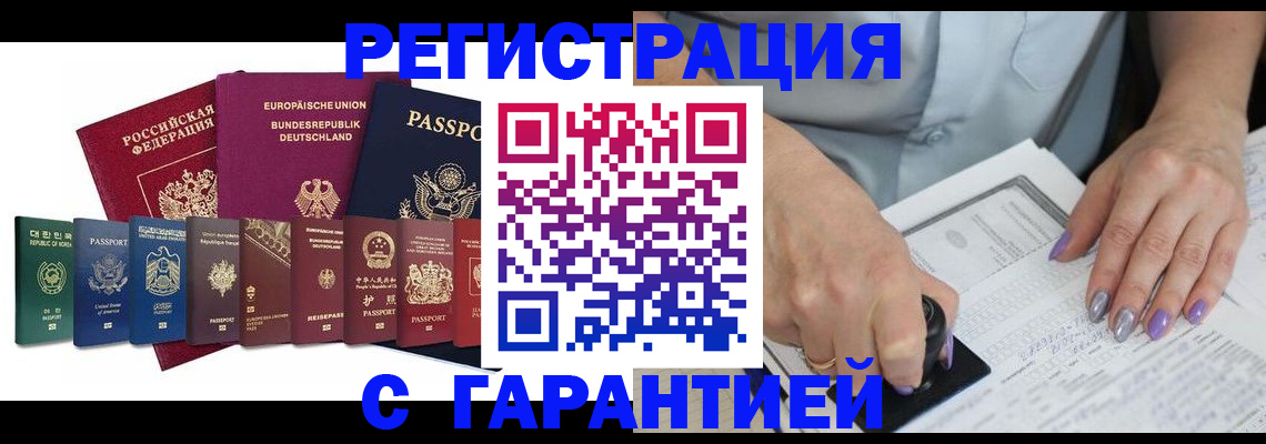 прописка в Сердобске