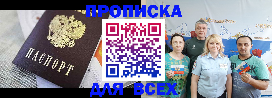 купить прописку в Сердобске